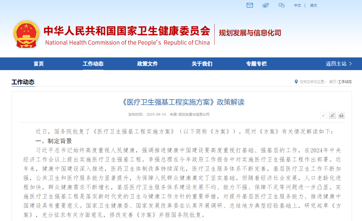《医疗卫生强基工程实施方案》政策解读
