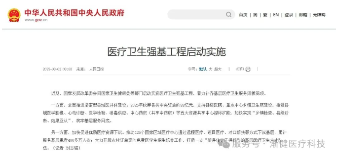 国家发展改革委等部门启动实施医疗卫生强基工程，渐健医疗数智赋能增效