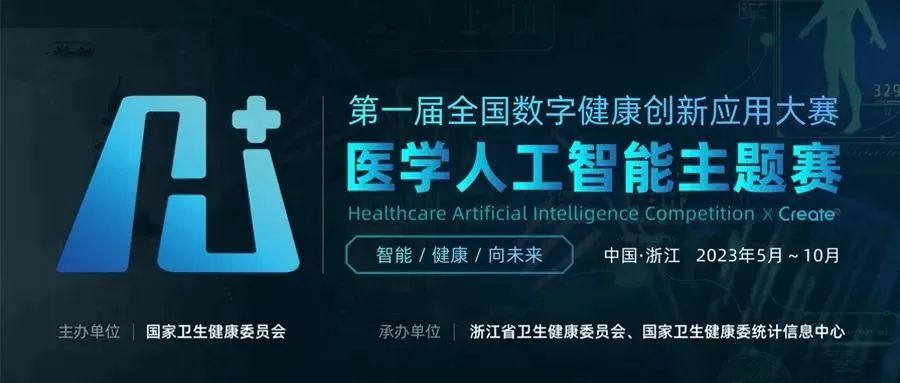 渐健家医入围首届全国数字健康创新大赛&创客北京2023决赛！